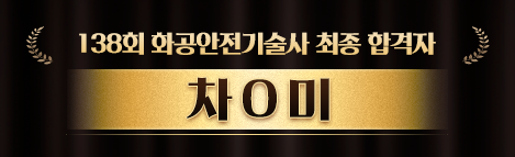 합격자 명단